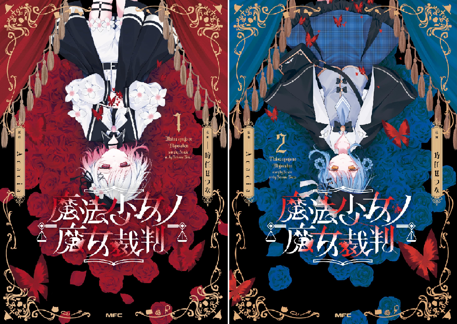 魔法少女ノ魔女裁判 (全2巻) Kindle版